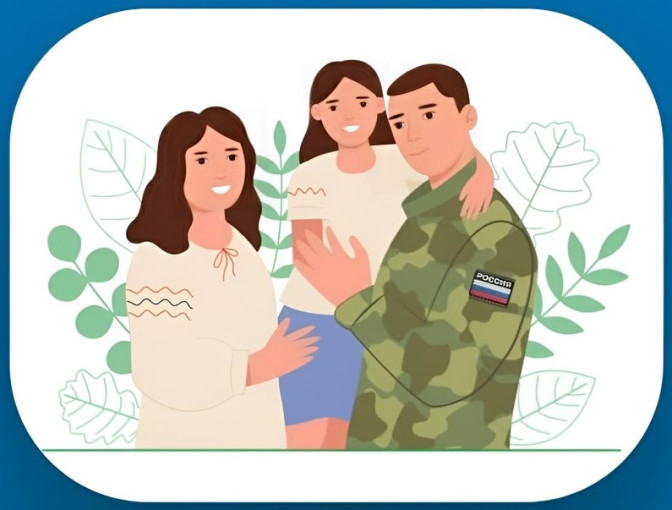 Поддержка участников специальной военной операции и членов их семей Поддержка участников специальной военной операции и членов их семей.